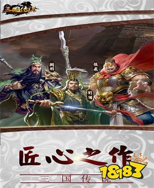 2023好玩的三國(guó)題材經(jīng)典策略卡牌競(jìng)技游戲 熱門三國(guó)卡牌手游(圖2)