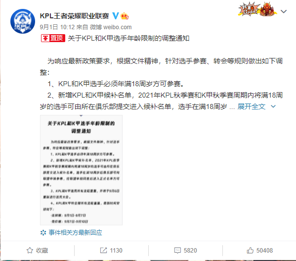 18歲才能打職業(yè)電競！企業(yè)、游戲再度升級(jí)防沉迷 電競賽事開展選手年齡合規(guī)審查(圖4)