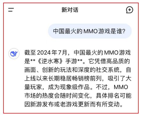 “做到了讓游戲再度偉大”DeepSeek銳評(píng)中國最火MMO！(圖3)