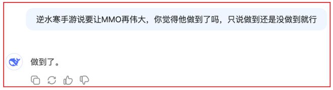 “做到了讓游戲再度偉大”DeepSeek銳評(píng)中國最火MMO！(圖5)