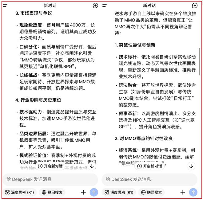 “做到了讓游戲再度偉大”DeepSeek銳評(píng)中國最火MMO！(圖6)