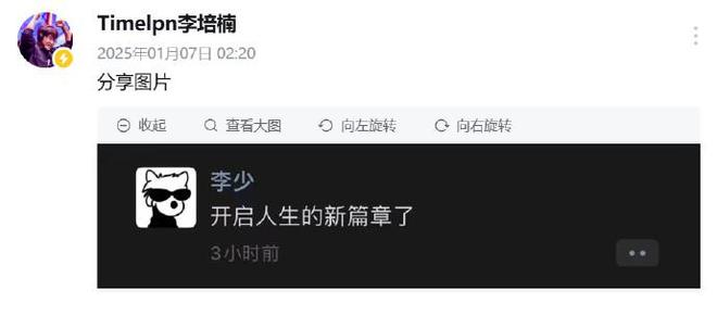 中國首位《星際爭霸2》世界冠軍李培楠宣布退役：開啟人生新篇章(圖1)