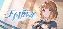 2025最新電腦版棋牌游戲下載合集