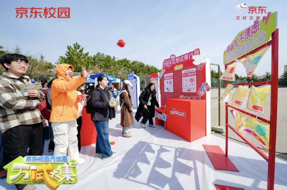 “買前先試” 理念進校園 京東校園萬試屋萬“試”大集打造消費新生態(tài)(圖4)