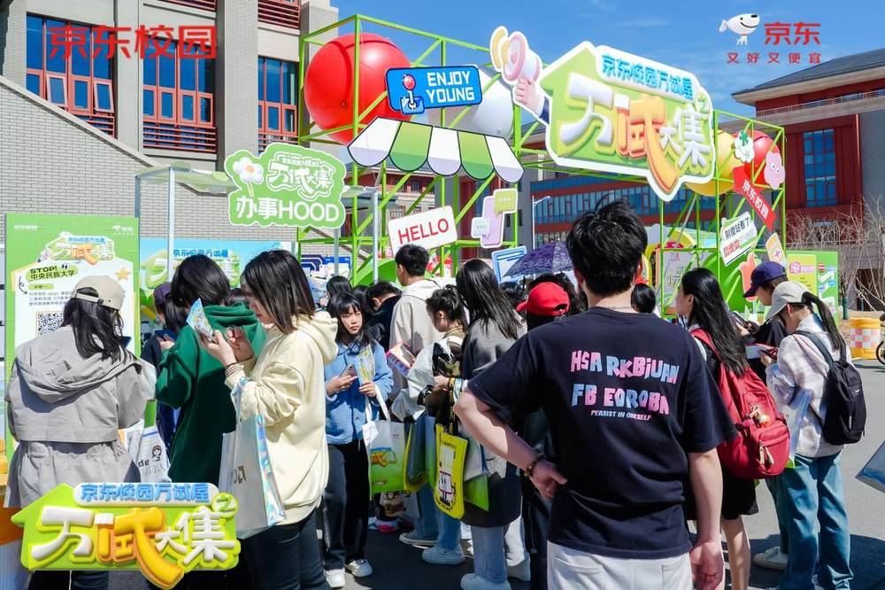 “買前先試” 理念進校園 京東校園萬試屋萬“試”大集打造消費新生態(tài)(圖11)