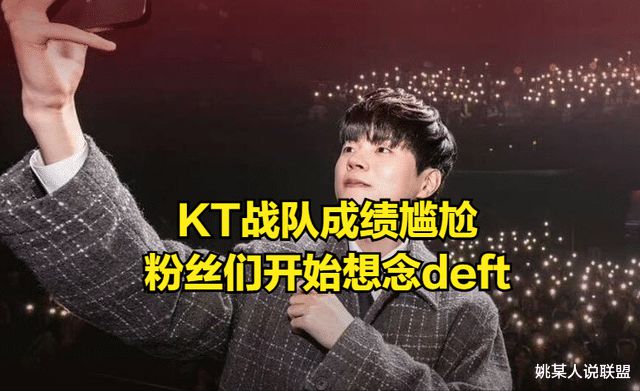 deft吐槽命運(yùn)不公！憑啥Faker不用服兵役自己卻在巔峰期被征召