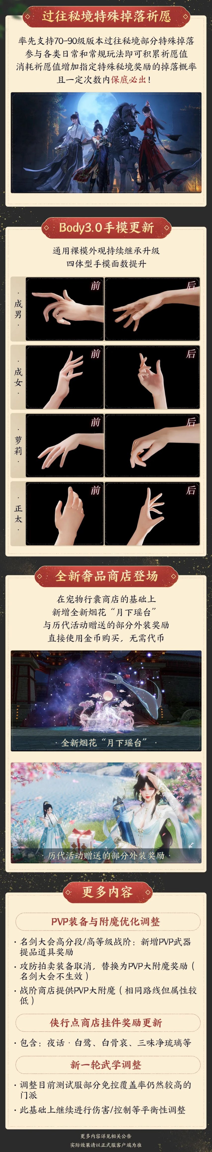 《劍網(wǎng)3》夜話白鷺！踏炎烏騅！統(tǒng)統(tǒng)可以通過(guò)這個(gè)新功能許愿拿下！