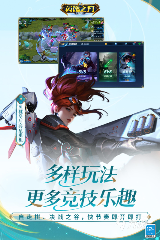 熱門的5v5競技手游有哪些 2025耐玩的5v5競技游戲盤點(圖5)