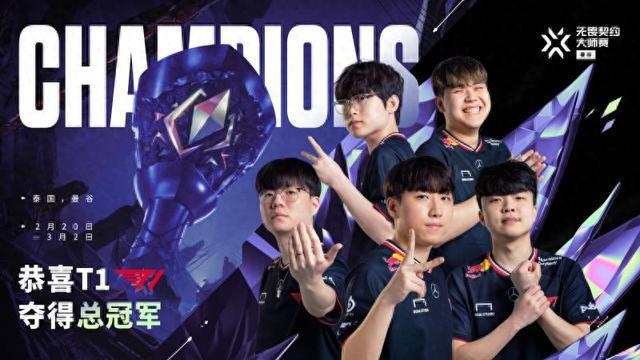 T1獲得無畏契約曼谷大師賽冠軍新英雄幻棱亮相表演賽