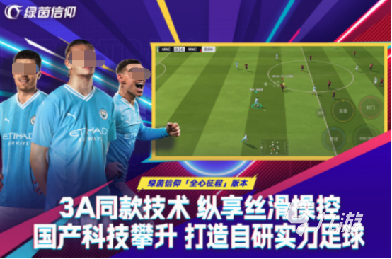 免費的國產足球游戲有哪幾個 好玩的國產足球游戲排行2025(圖1)