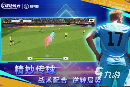 免費的國產足球游戲有哪幾個 好玩的國產足球游戲排行2025(圖3)
