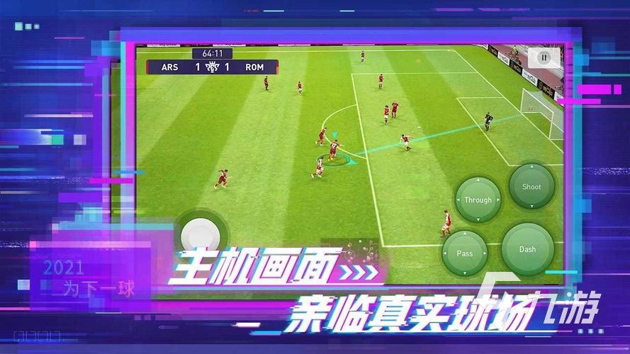 好玩的足球游戲推薦 熱門的足球游戲有哪些2023(圖1)