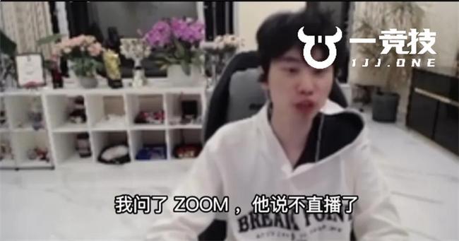 一競(jìng)技LOL：Doinb爆料冠軍上單 Zoom徹底退圈(圖2)