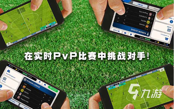 自己當(dāng)球員的足球游戲推薦 2023受歡迎的足球游戲大全(圖1)
