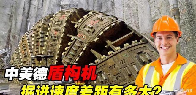 中美德盾構(gòu)機差距幾何？美每小時 36 米德國 6 米中國多少呢(圖5)