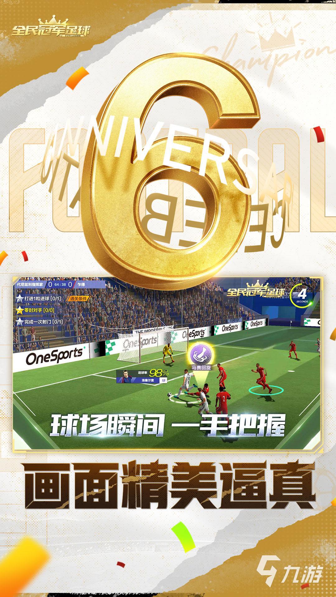 2025足球游戲榜單合集 競(jìng)技性強(qiáng)的足球游戲大全(圖5)