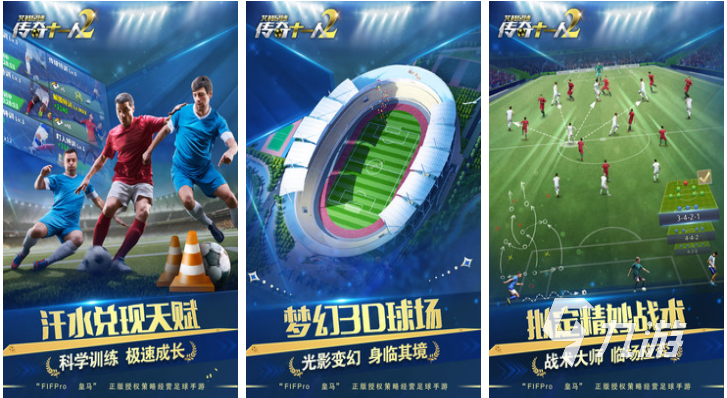 人氣較高的足球游戲哪個好 免費的足球游戲大全2023