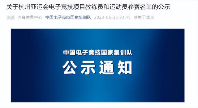 中國電競國家集訓(xùn)隊杭州亞運會名單：5名教練員+31名運動員