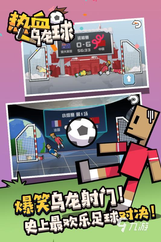 足球趣味游戲排行榜前十名2021 趣味足球游戲盤點(diǎn)(圖10)