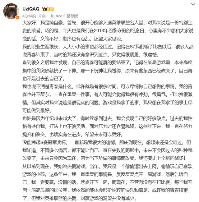 Uzi回應(yīng)入選英雄聯(lián)盟名人堂透露停播后計劃(圖2)