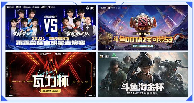 創(chuàng)新業(yè)務持續(xù)增長、內(nèi)容生態(tài)多元豐富斗魚提質(zhì)增效的答卷來了(圖3)
