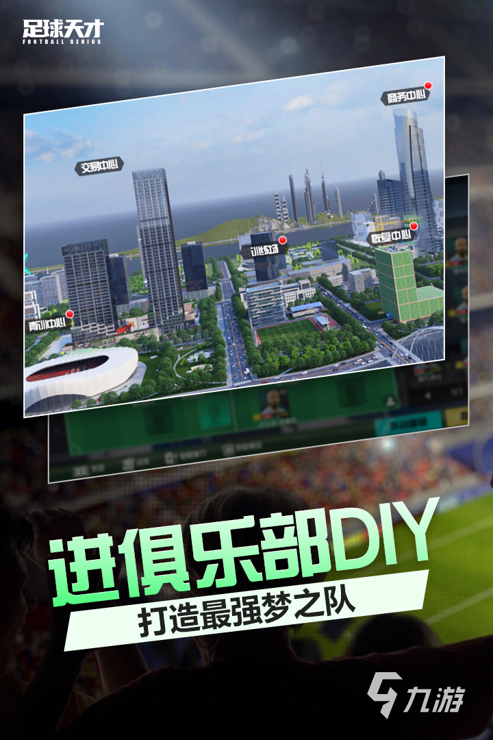 足球經(jīng)營(yíng)類(lèi)游戲哪些值得下載2024 熱門(mén)足球經(jīng)營(yíng)游戲top5(圖3)