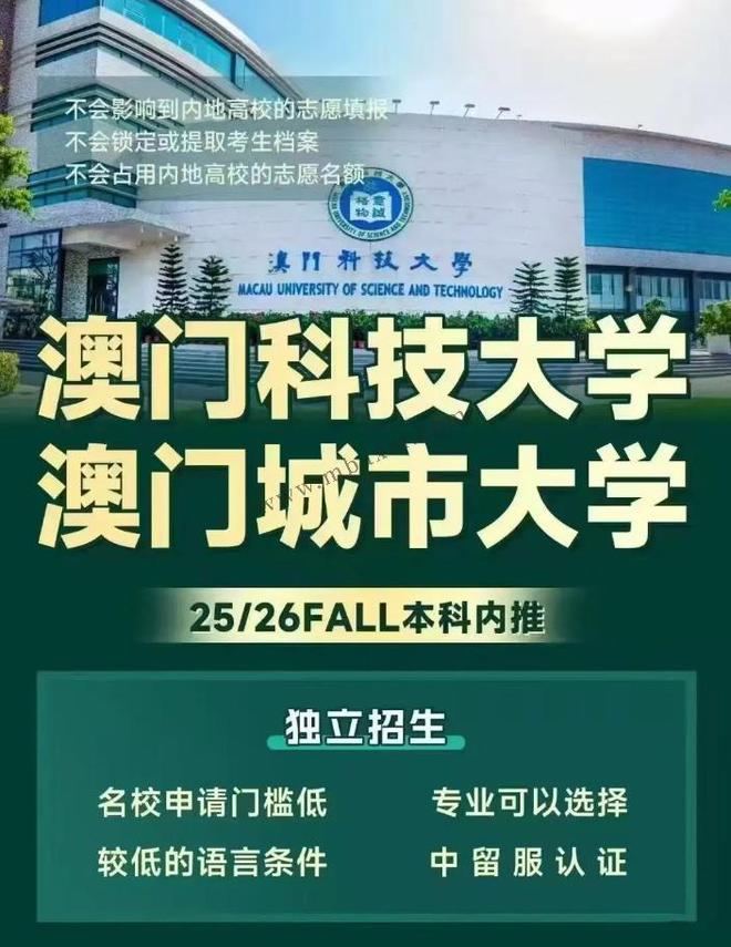 內(nèi)地生去澳門讀本科有哪些大學(xué)可申請？熱門優(yōu)勢專業(yè)學(xué)費(fèi)多少錢？(圖3)