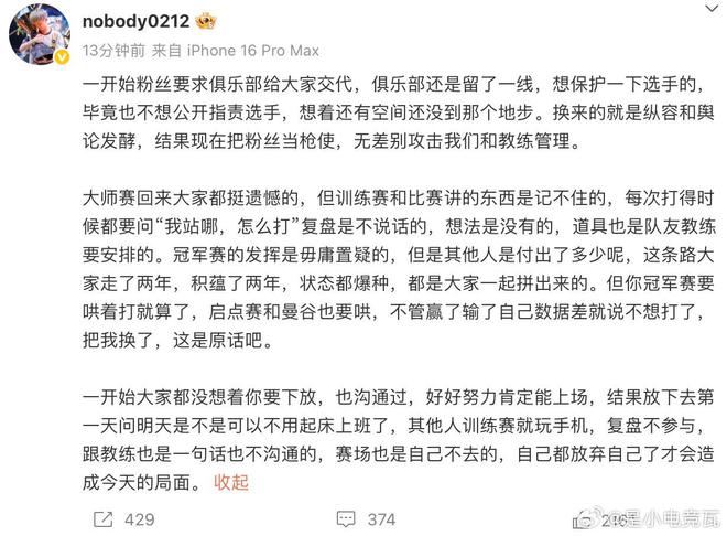 爆了！EDG無畏契約四名選手“怒懟”S1Mon：要一直哄著你打比賽嘛(圖2)