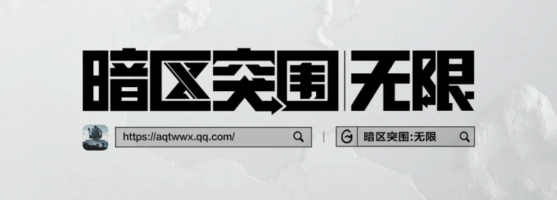 《暗區(qū)突圍：無(wú)限》震撼來(lái)襲與世界冠軍共赴槍?xiě)?zhàn)盛宴！(圖5)