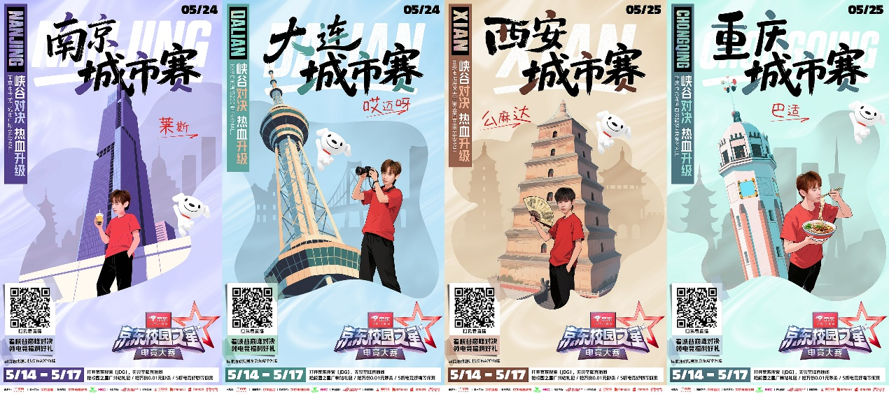5月17日J(rèn)DG無畏加盟廣州城市賽 京東校園之星電競八強(qiáng)巔峰對(duì)決(圖2)