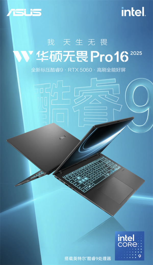 華碩無畏Pro16 2025高刷大屏+RTX5060獨(dú)顯首發(fā)領(lǐng)國補(bǔ)到手僅5899元