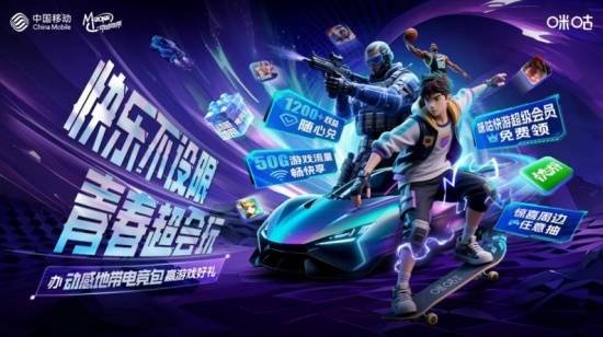 全面升級！2025年動感地帶校園電競聯(lián)賽全新啟航(圖3)