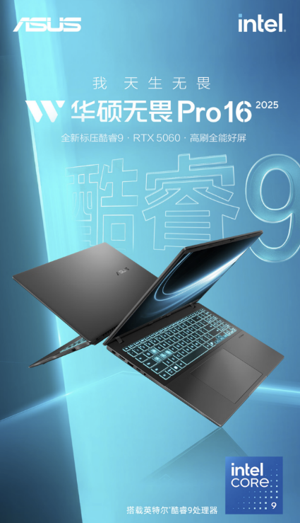 華碩無畏Pro16 2025高刷大屏+RTX5060獨顯 首發(fā)領(lǐng)國補到手僅5899元