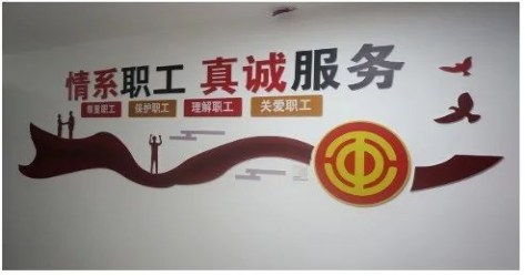 “商協(xié)會+工會”建新家 釋放工會“心”能量