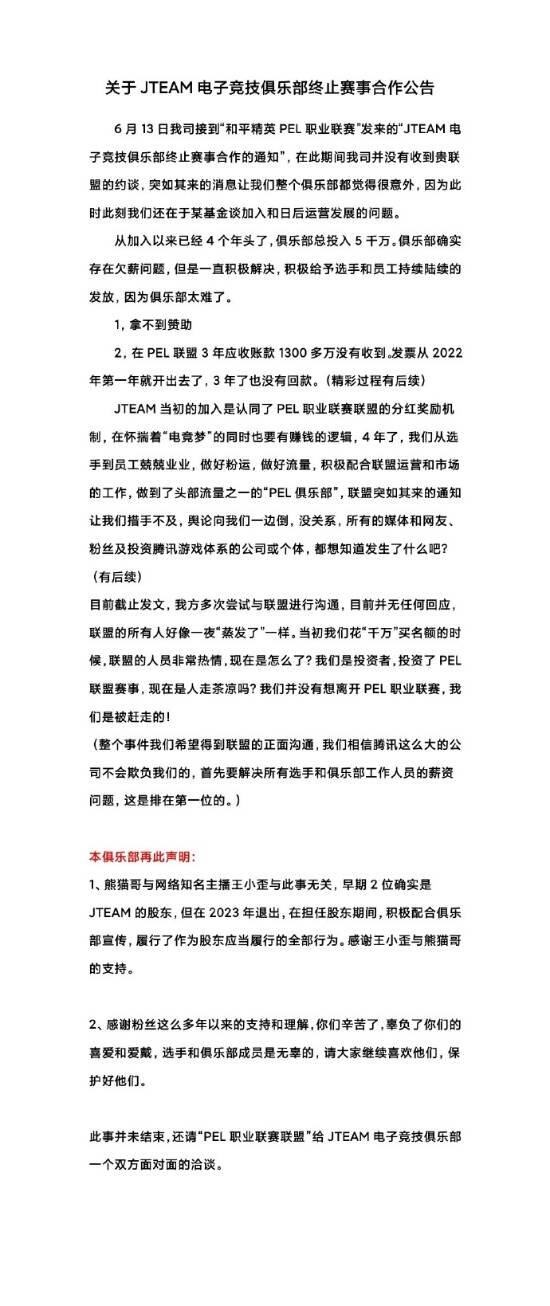 周杰倫電競戰(zhàn)隊回應欠薪 怒噴官方：我們是被趕走的!