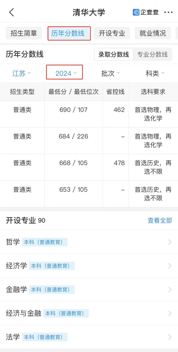 企查查“查大學”攻略指南！附2025高考查分時間最新匯總(圖2)