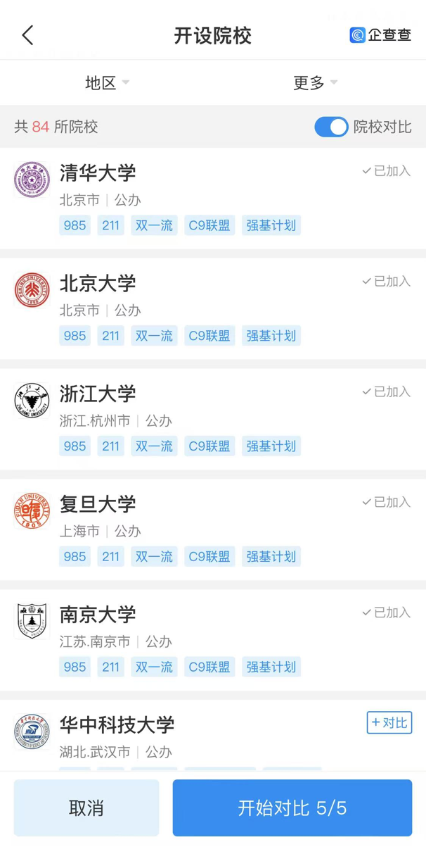 企查查“查大學”攻略指南！附2025高考查分時間最新匯總(圖3)