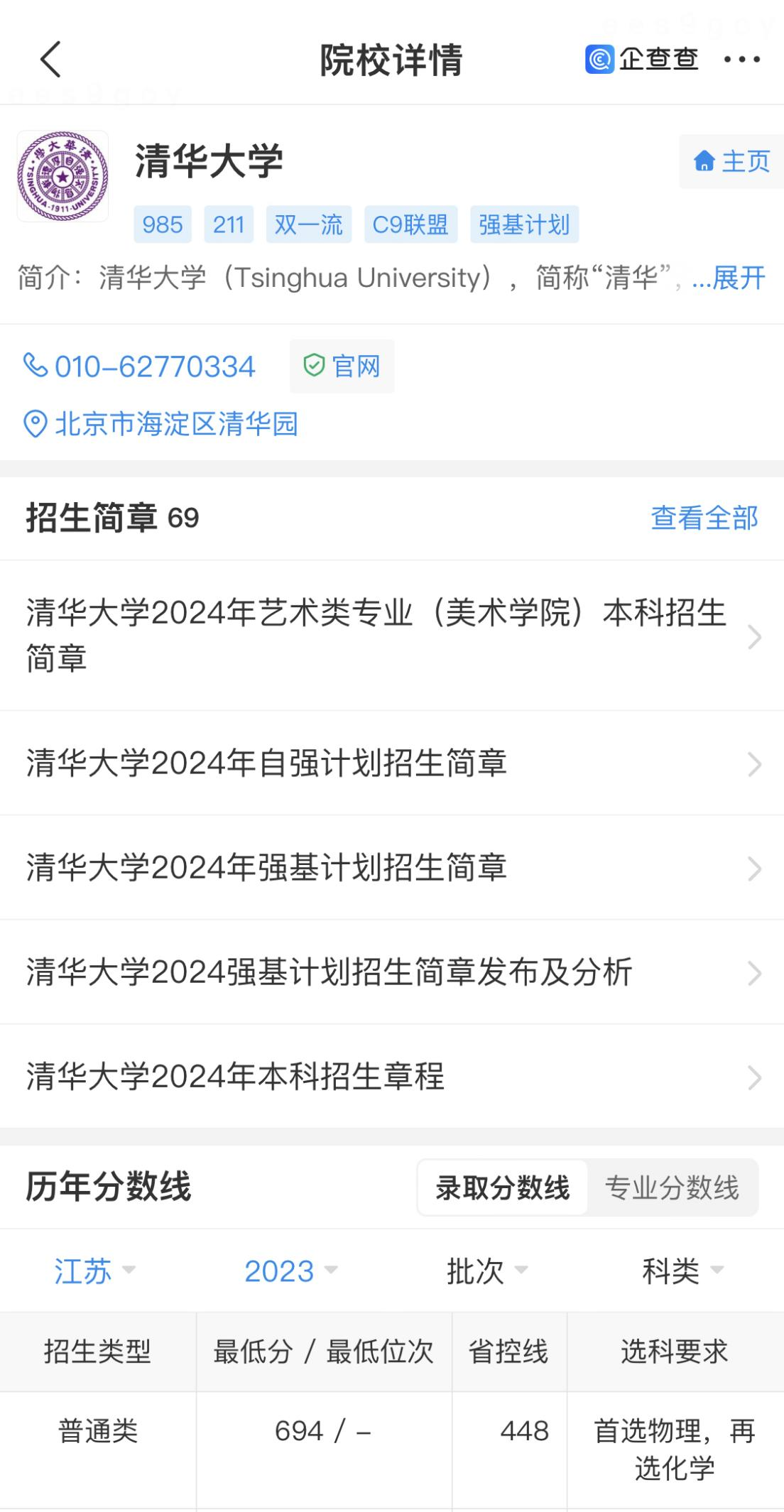 企查查“查大學”攻略指南！附2025高考查分時間最新匯總(圖6)