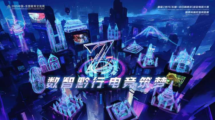 點燃高校電競激情！首屆Z世代多彩電競大賽貴陽南北賽區(qū)火熱開賽