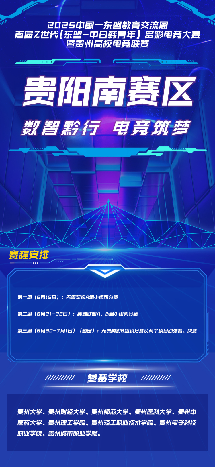 點(diǎn)燃高校電競(jìng)激情！首屆Z世代多彩電競(jìng)大賽貴陽(yáng)南北賽區(qū)火熱開賽(圖2)