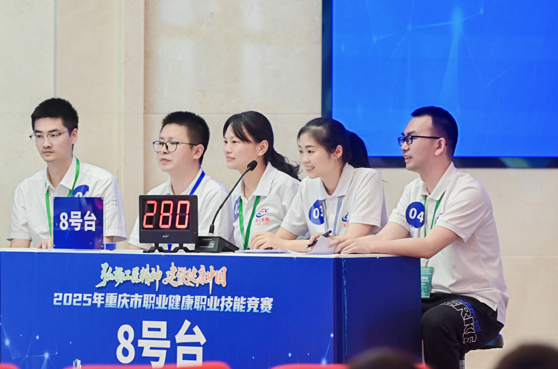 2025年重慶市職業(yè)健康職業(yè)技能競(jìng)賽圓滿(mǎn)收官
