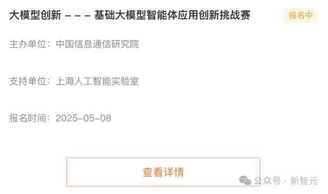 國(guó)家級(jí)AI賽事報(bào)名開(kāi)啟！全球精英同臺(tái)競(jìng)技近20個(gè)熱點(diǎn)賽題大獎(jiǎng)等你拿(圖8)