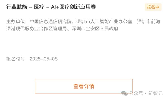 國(guó)家級(jí)AI賽事報(bào)名開(kāi)啟！全球精英同臺(tái)競(jìng)技近20個(gè)熱點(diǎn)賽題大獎(jiǎng)等你拿(圖10)