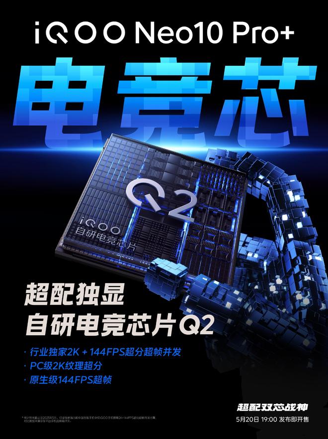2K+144FPS超分超幀并發(fā)！iQOO Neo10 Pro+展現(xiàn)最強(qiáng)游戲視效