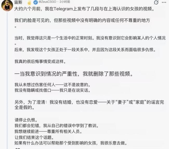烏克蘭退役電競(jìng)選手Zeus發(fā)聲 澄清事件真相