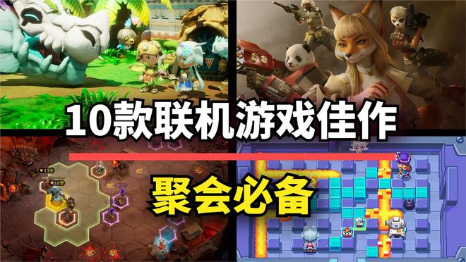聚會(huì)必備！10款聯(lián)機(jī)合作游戲佳作助你拉近友人距離！