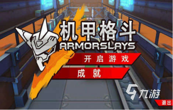 足球英雄免費格斗游戲(圖4)
