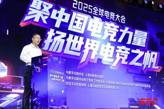 聚中國電競力量揚世界電競之帆——2025全球大會成功舉辦(圖2)