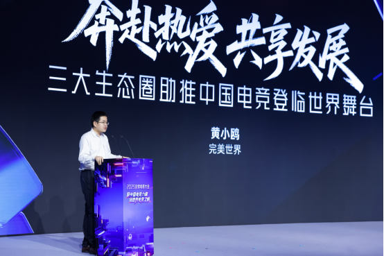 上半年中國電競收入增長超6% 完美世界以生態(tài)共建促電競?cè)诤习l(fā)展