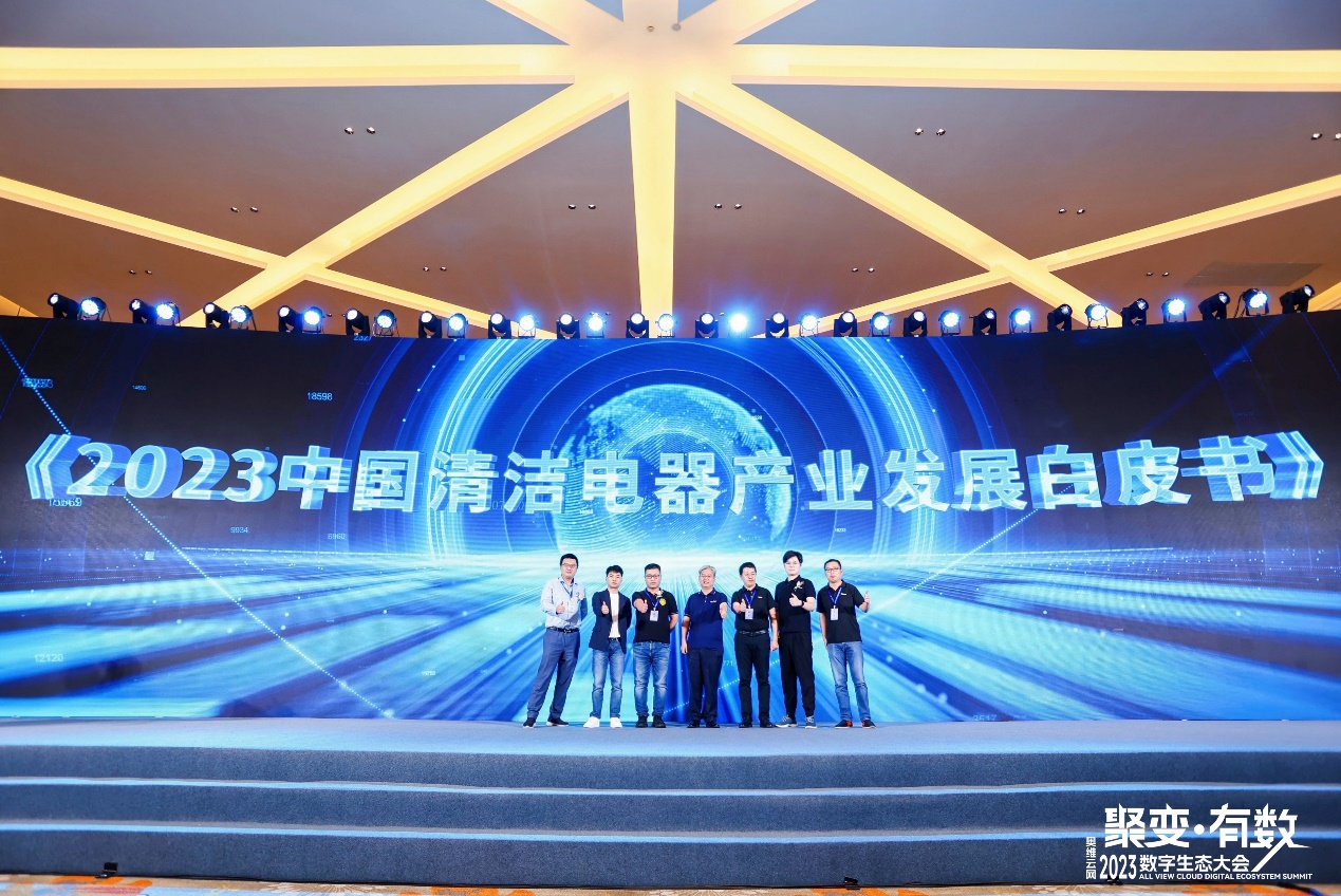 創(chuàng)新基因驅(qū)動行業(yè)發(fā)展！云鯨智能入選2023清潔電器產(chǎn)業(yè)白皮書